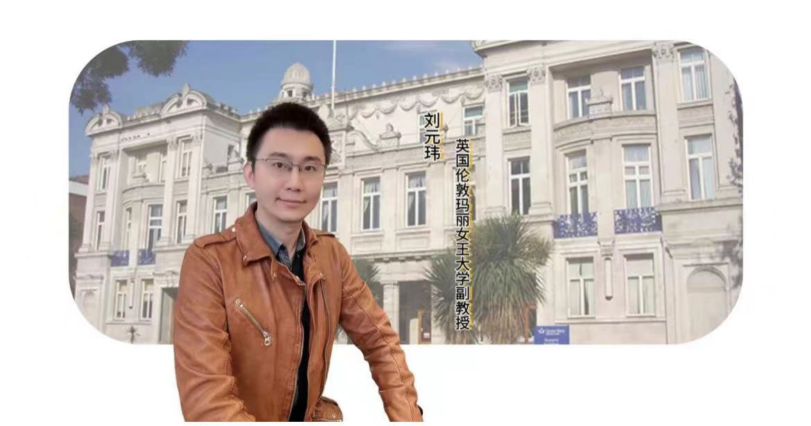享受科研，心懷遠(yuǎn)方：劉元瑋學(xué)術(shù)采訪紀(jì)實