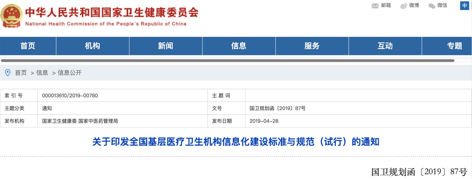 國家發(fā)文！明確基層醫(yī)院信息化建設(shè)基本內(nèi)容和要求